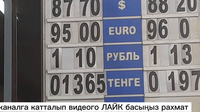 ШЛАГБАУМ КУРС ВАЛЮТ БИШКЕК РУБЛЬ ДОЛЛАР ЕВРО ТЕНГЕ ФУНТ 04/04/23/