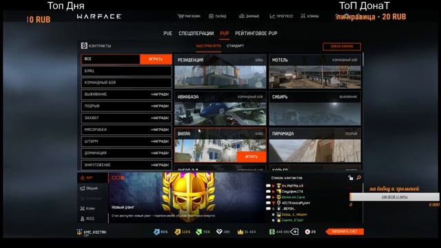Warface Розыгрыш 2500 кредитов (альфа) PvP RM