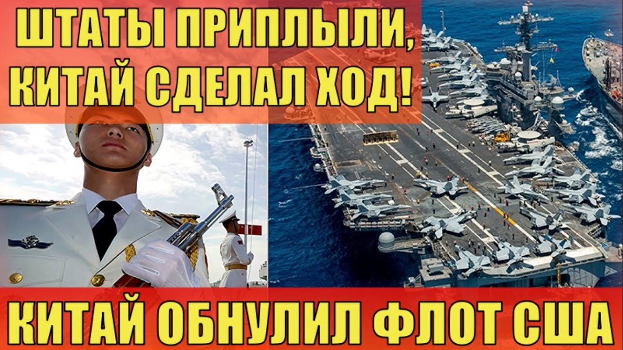 Невероятно! Разведка Китая взяла ВМС США под колпак смотреть онлайн