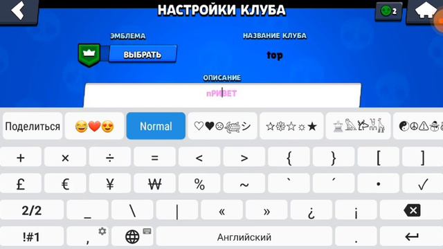 КАК СДЕЛАТЬ ЦВЕТНОЕ ОПИСАНИЕ И НАЗВАНИЕ КЛУБА | БРАВЛСТАРС | BRAWLSTARS | смотреть онлайн