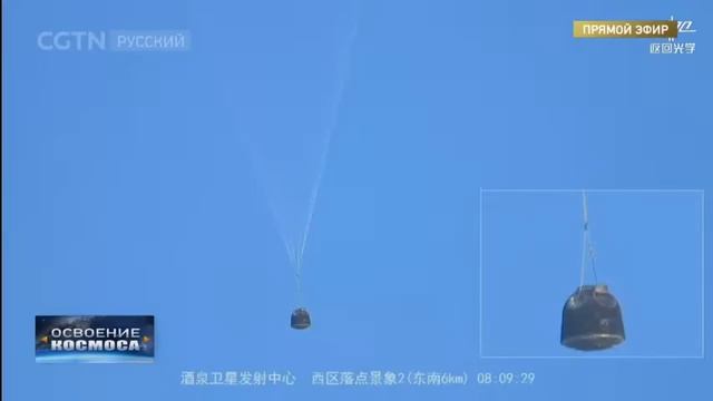 Возвращение "Шэньчжоу-16" на Землю смотреть онлайн