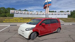 На что способен НОNDA N-WGN? ПЕРЕГОН ВЛАДИВОСТОК САРАТОВ