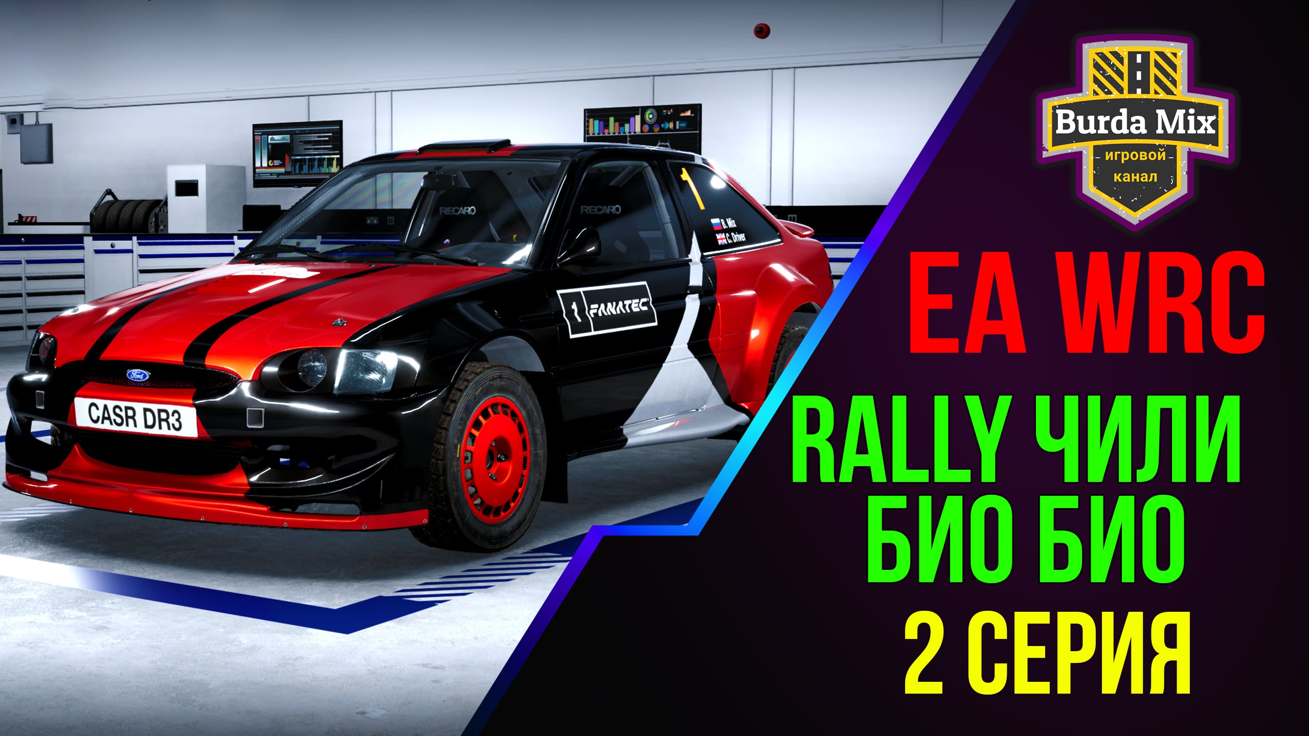 Rally Чили Био Био ➤ EA Sports WRC