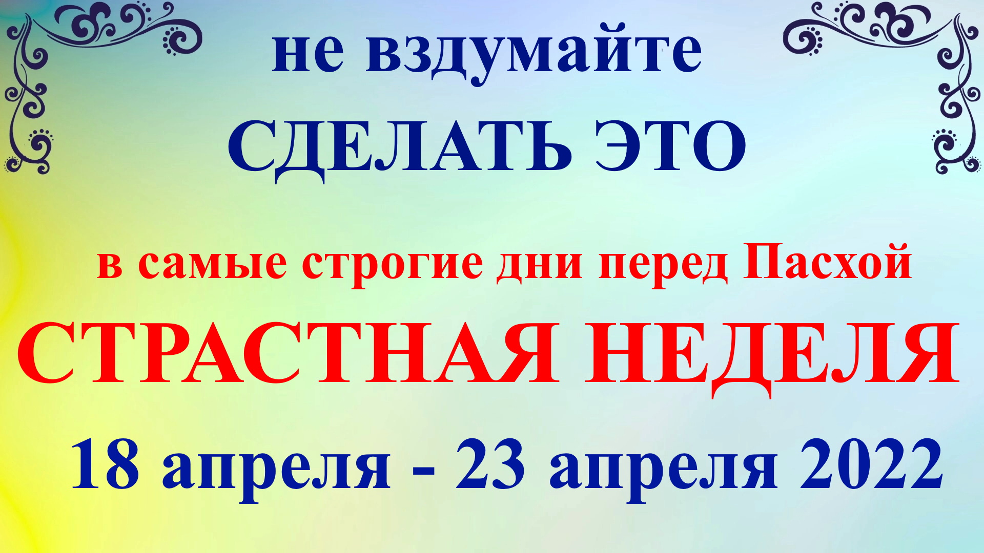 Молитвы в страстную неделю перед пасхой. Страстная неделя. Страстная неделя по дням. Страстная неделя приметы. Страстная седмица что нельзя делать.