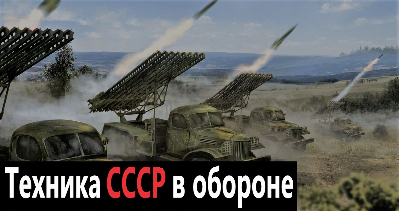 Советские танки в обороне / Бой: СССР против Германии.