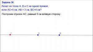 Номер 36. Геометрия 7 класс. Атанасян