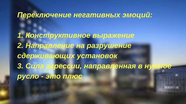 Курс Недвижимость для женщин. Часть 5. Агрессивные эмоции