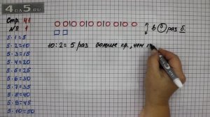 Страница 41 Задание 1 – Математика 3 класс Моро – Учебник Часть 1