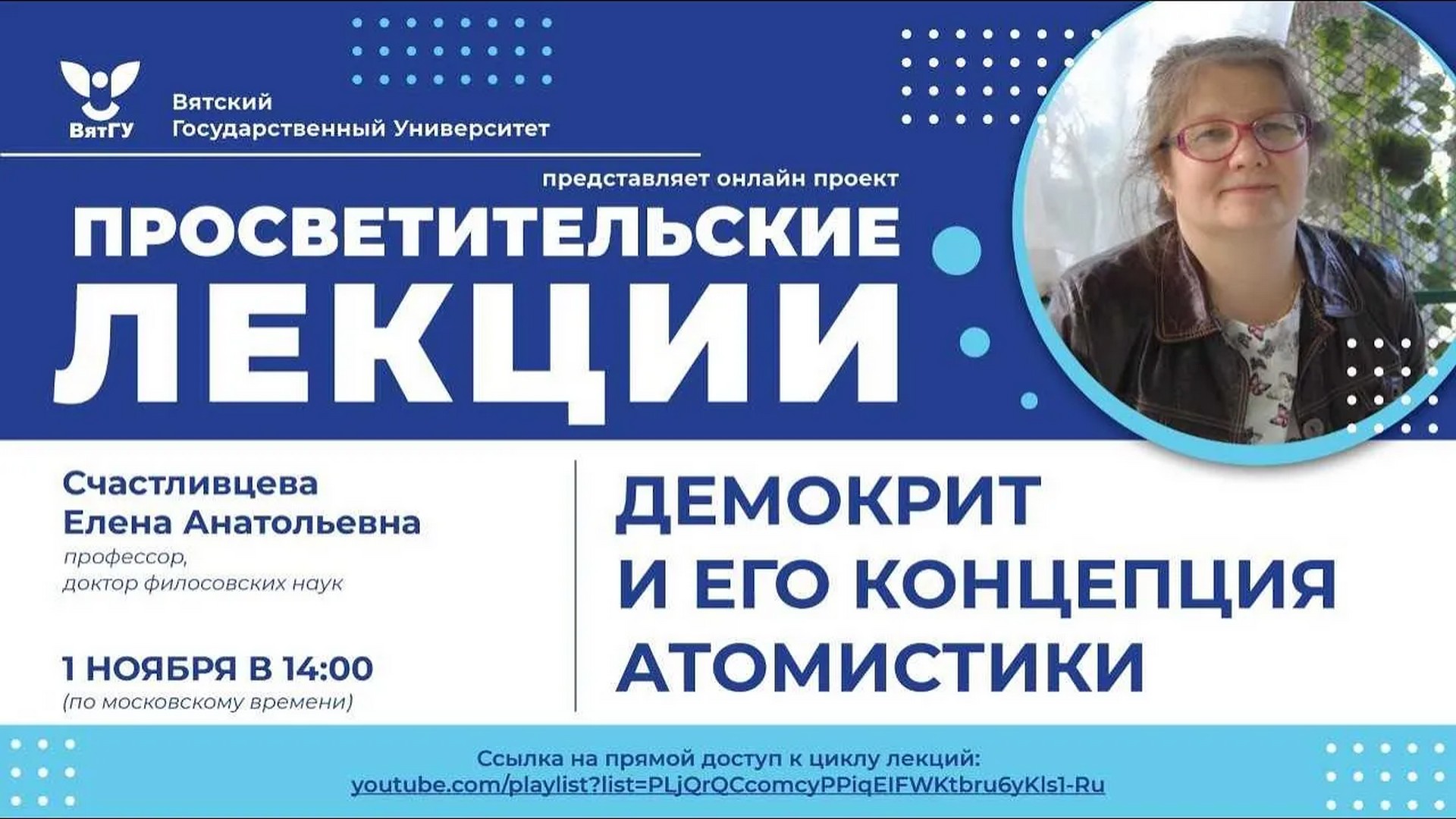 Елена Счастливцева «Демокрит и его концепция атомистики»