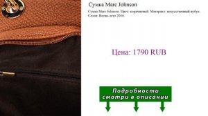 Сумка Marc Johnson