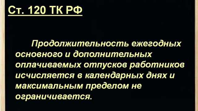 Сколько отпуск, сколько отпуск