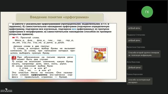 Формирование функциональной грамотности средствами системы Л.В. Занкова смотреть онлайн