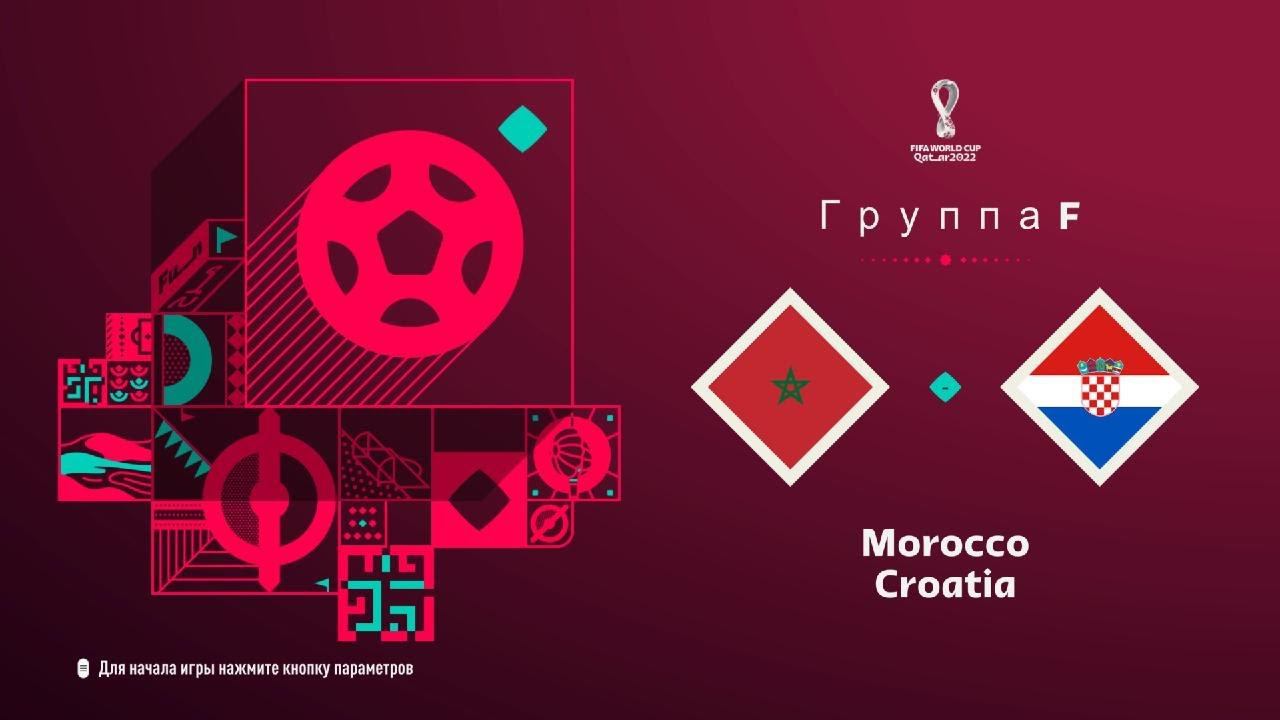 FIFA 23 Группа F 1тур Чемпионата мира в Катаре22 Морокко-Хорватия (PS5 4k)