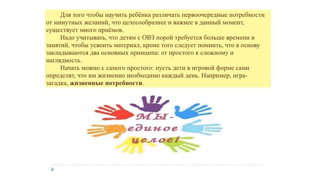 Е. Семенкова. Группа детей с ОВЗ в детском саду: особенности включения основ финансовой грамотности