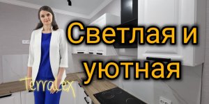 Светлая и уютная 1к квартира в ЖК Губернский. Краснодар. Смотрим вместе.