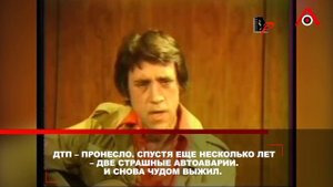 На волосок от смерти. Сколько жизней было у Высоцкого?
