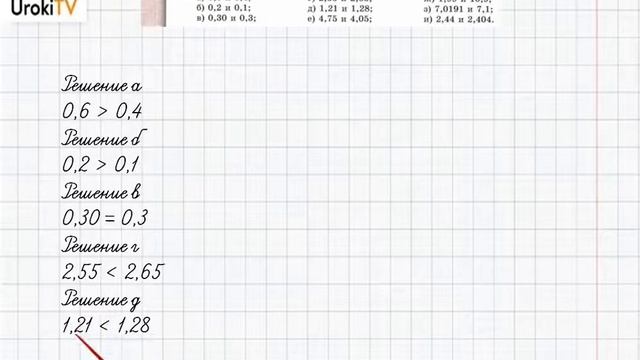 Упражнение №147 §11. Сравнение десятичных дробей - ГДЗ по математике 6 класс (Бунимович) смотреть онлайн