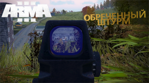 БОЙ ЗА ШКОЛУ - Arma3