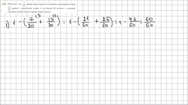 Математика 6 класс Мерзляк, Полонский УПР 520 смотреть онлайн
