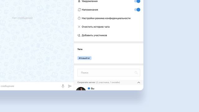 Настройка тегов в чатах eXpress