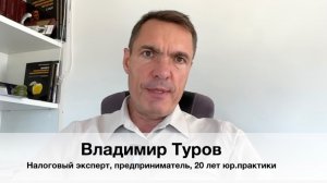 Приглашение В. Турова на новый семинар "Как снизить налоги и обезопасить бизнес"  в С-Петербург.