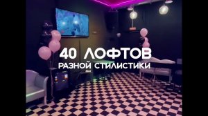 ЛОФТ ЦЕНТР B69 ОБЗОР ПЛОЩАДКИ