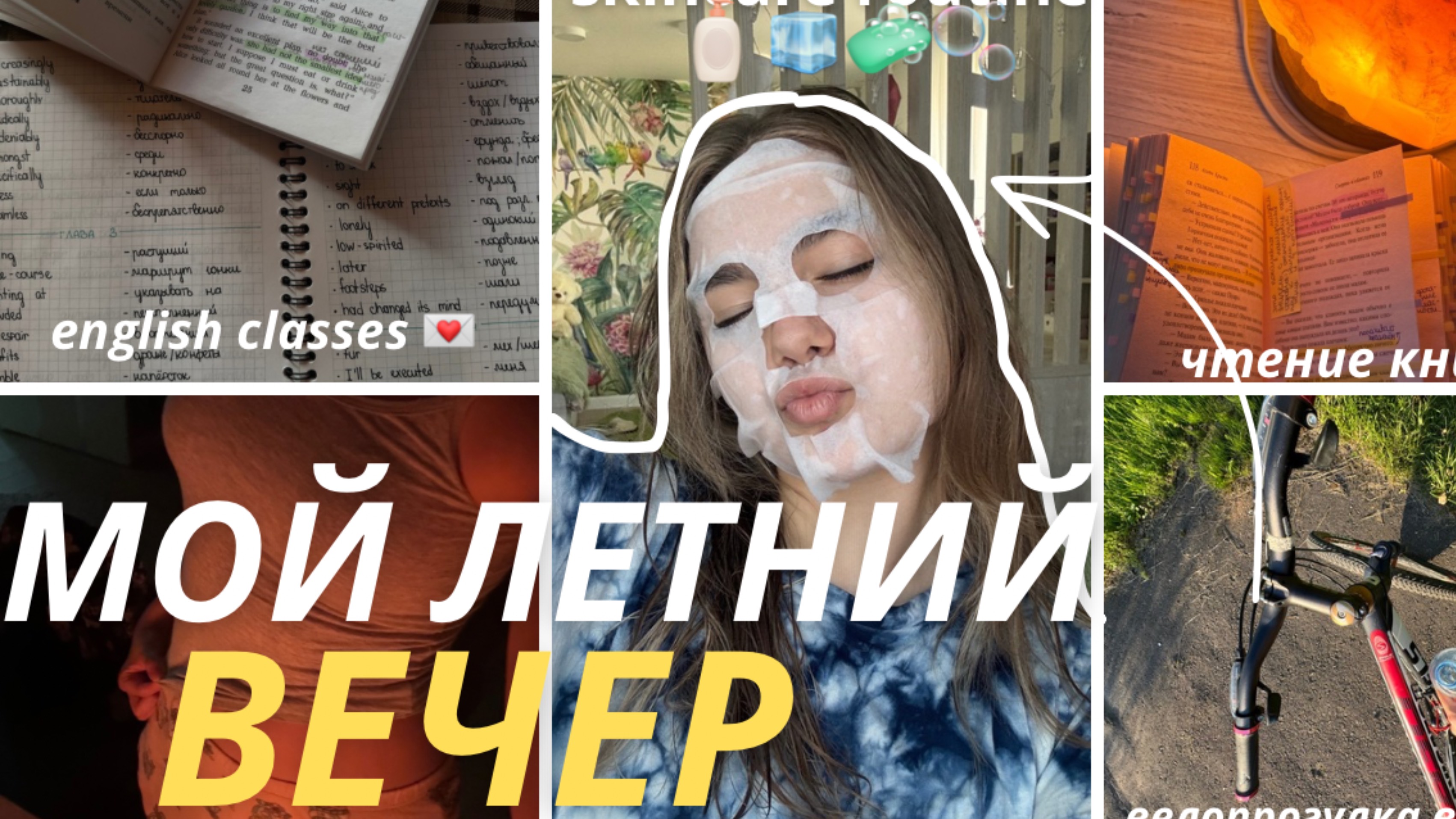 мой ПРОДУКТИВНЫЙ ЛЕТНИЙ ВЕЧЕР 🌸🫧// вечерняя рутина + перезагрузка смотреть онлайн