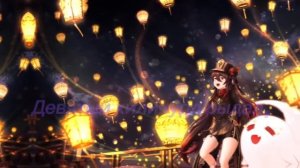 песня Ху Тао из Геншин