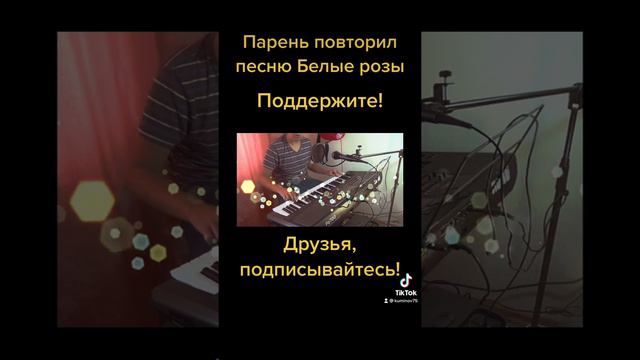 Белые розы Супер-музыка (Ласковый Май)