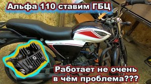 Альфа 110 давиться , что делать?