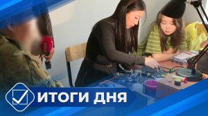 Итоги дня. 07 августа 2024 года