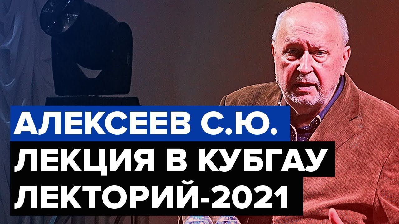 Пространство и Иерархия пространственных уровней | лекция в КубГАУ | Алексеев С.Ю.