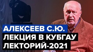 Пространство и Иерархия пространственных уровней | лекция в КубГАУ | Алексеев С.Ю.