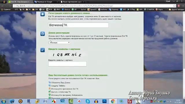 Как спрятать партнерскую ссылку - бесплатный сервис Dot TK смотреть онлайн