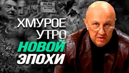 Что нас ждет впереди? А ФурсовА Фурсов