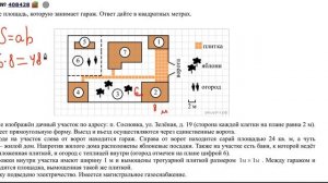 ОГЭ математика. Как найти площадь гаража. Задача 3