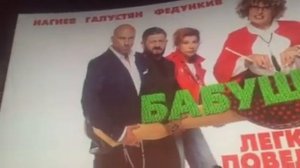 Бабушка лёгкого поведения 2
