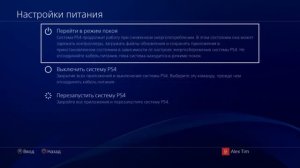 Как полностью выключить Play Station 4 с помощью джойстика.