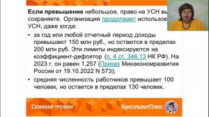 2023 УСН Условия перехода