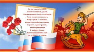 Стихи для детей на 23 Февраля - День защитника Отечества!