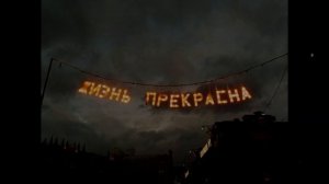 Перемотка – Солнце