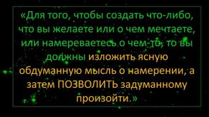 10 ЦИТАТ АБРАХАМА ХИКС С КРАТЧАЙШЕЙ ФОРМУЛОЙ ДЛЯ ИСПОЛНЕНИЯ ЖЕЛАНИЯ