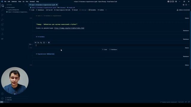 Установка и подключение библиотеки Numpy в Python