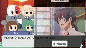 Реакция МГА на Гленна как на нового учителя