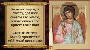 Сегодня ЭТА МОЛИТВА ДЕЙСТВУЕТ СРАЗУ И ВСЕГДА! ВСЕ СБУДЕТСЯ! Канон Ангелу Хранителю. Православие