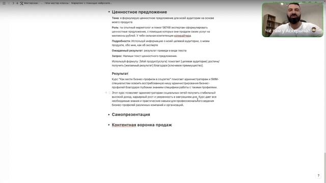 Мастер класс: Маркетинг на нейросетях