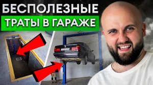 Самые НЕНУЖНЫЕ вещи в гараже! / Хотел ГАРАЖ, а заплатил, как за ВТОРУЮ квартиру!