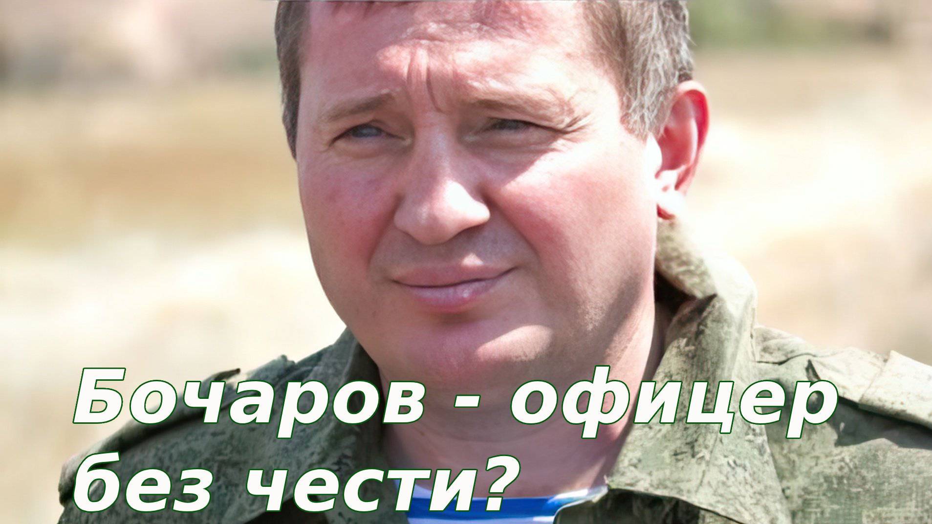 Честь была, теперь нет. Губернатор Андрей Бочаров, Волгоградская область