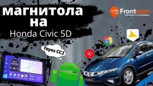 Магнитола Teyes CC3 на Honda Civic 8 5D