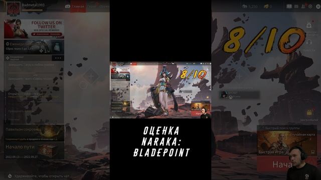 Оценка Naraka:Bladepoint